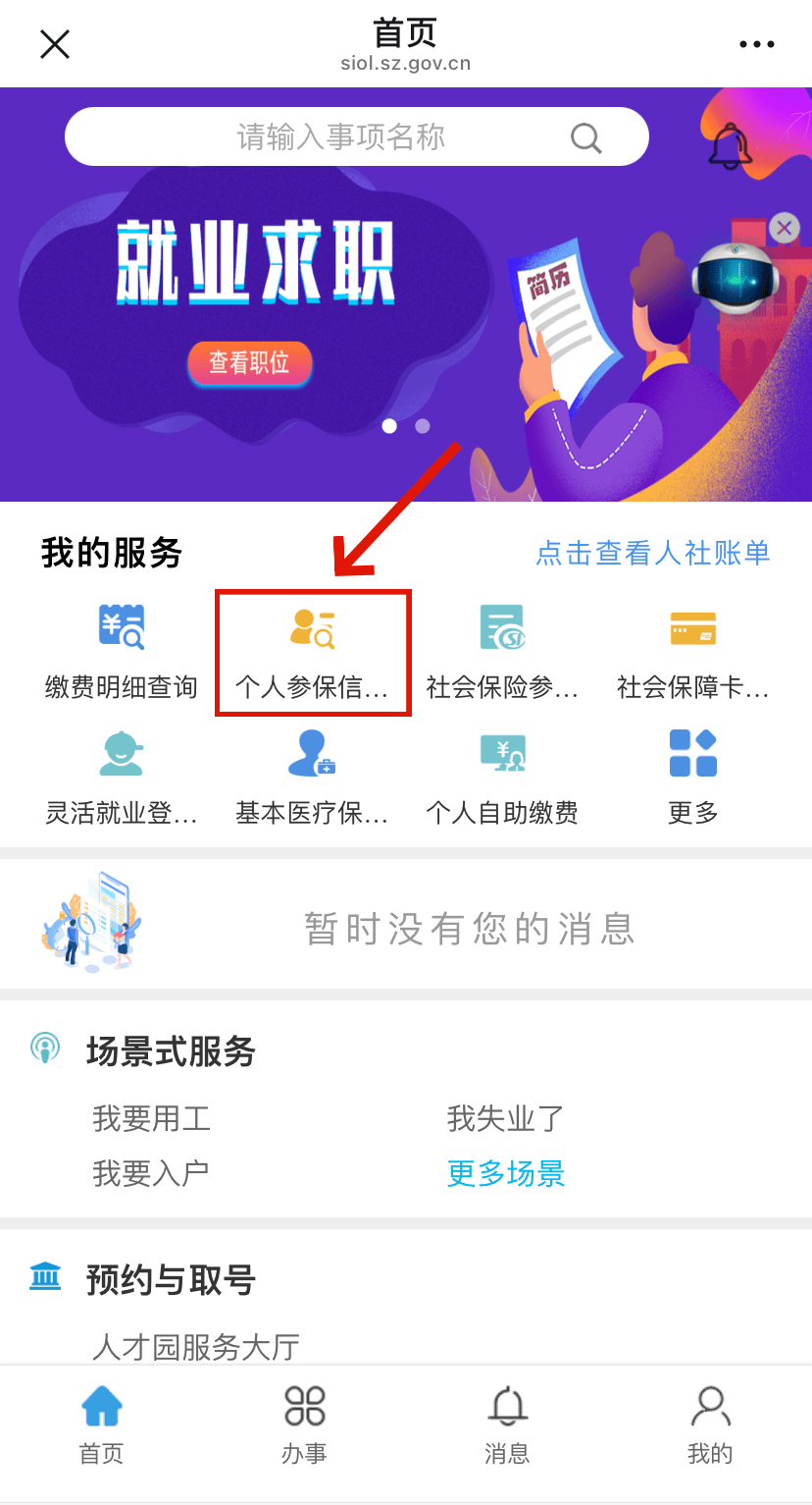 莱州最新24小时套社保卡微信方法分析(最方便真实的莱州24小时套社保卡 微信方法)